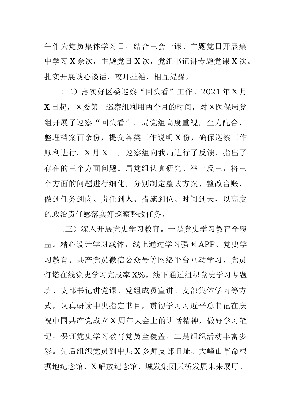 区医保局2021年度工作总结.docx_第3页