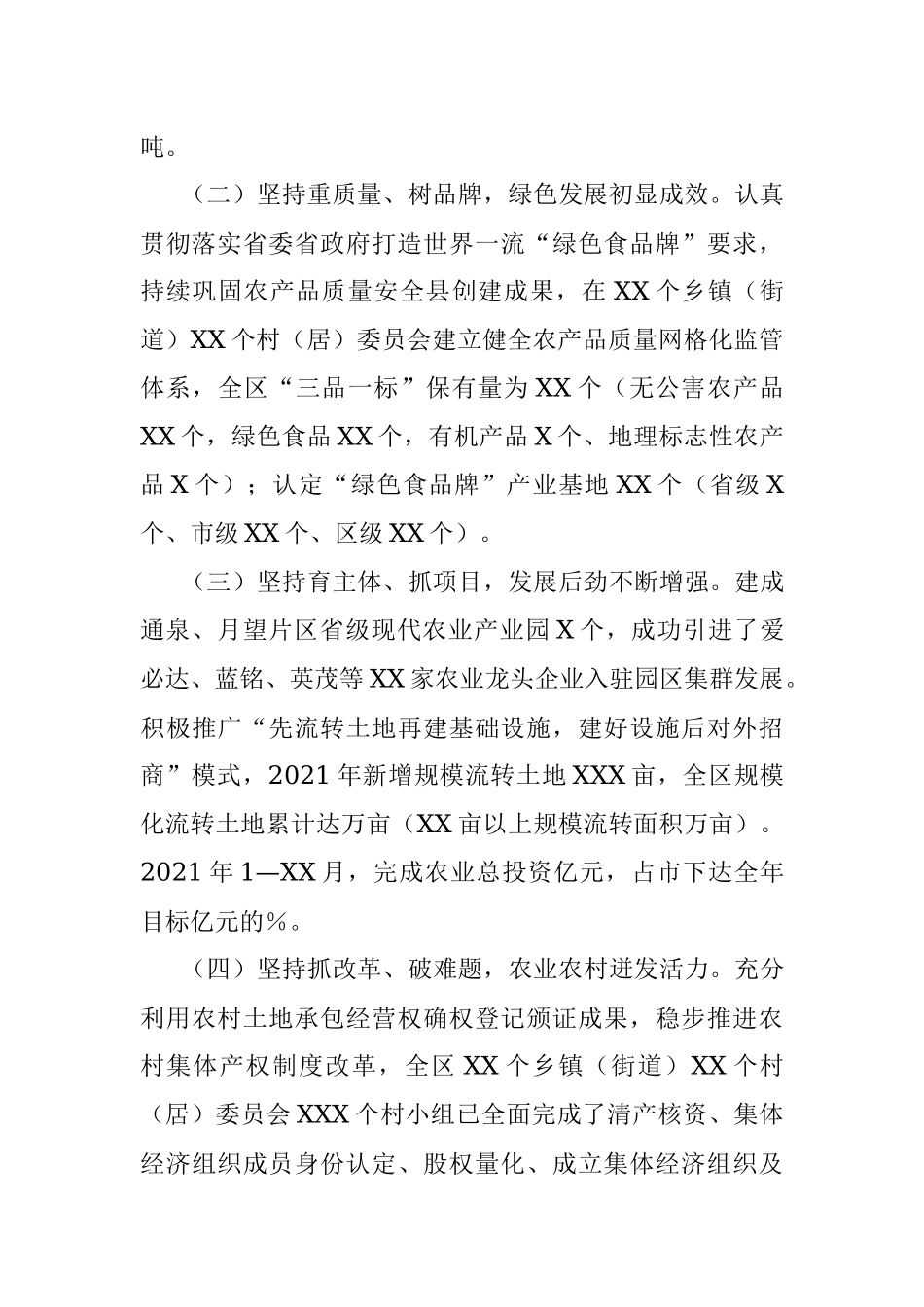 区农业农村局2021年度工作情况总结.docx_第2页