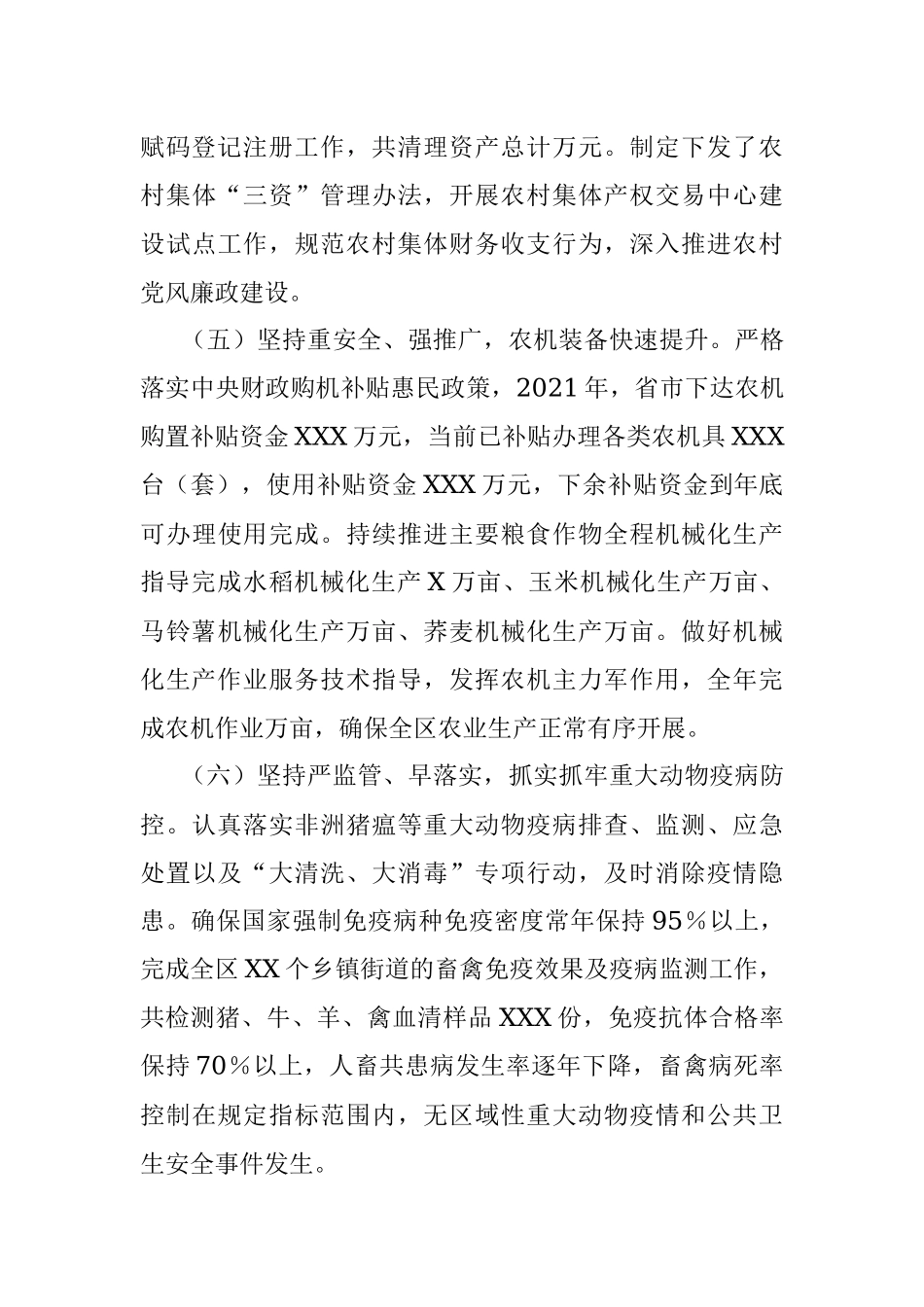 区农业农村局2021年度工作情况总结.docx_第3页