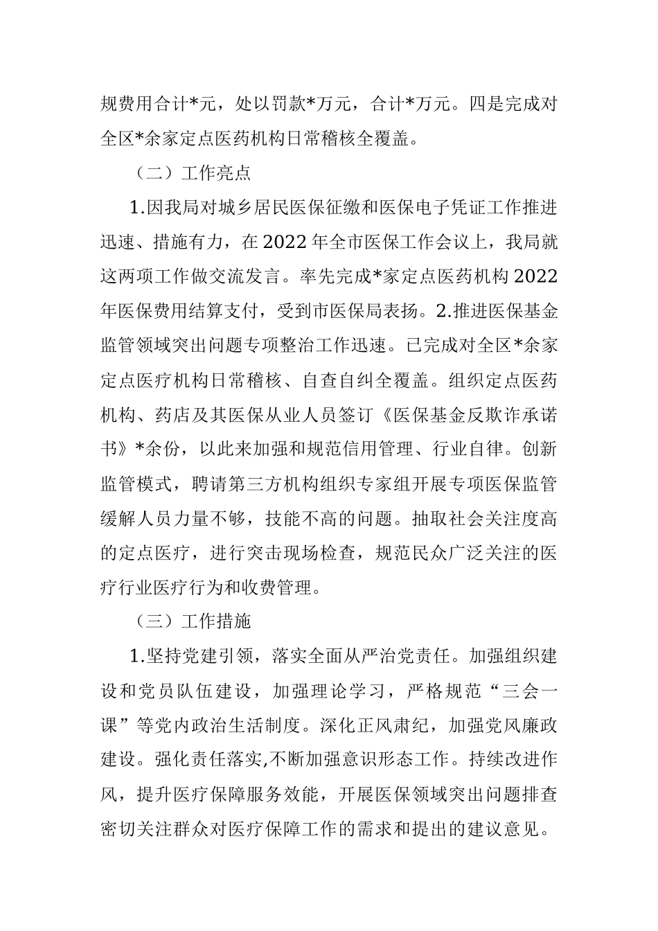 区医保局2022年前三季度工作总结.docx_第2页