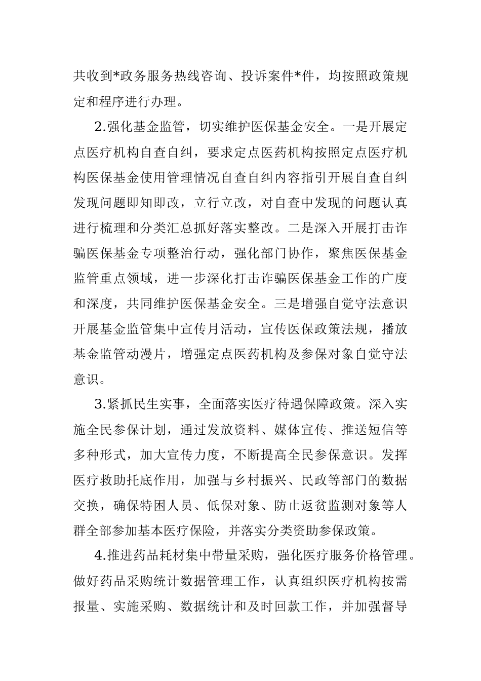 区医保局2022年前三季度工作总结.docx_第3页