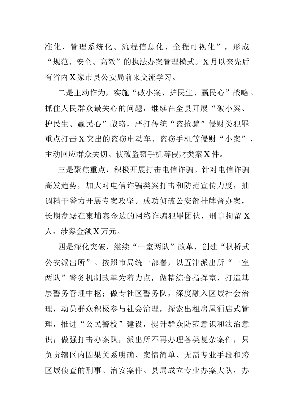 区公安分局2021年工作总结.docx_第2页