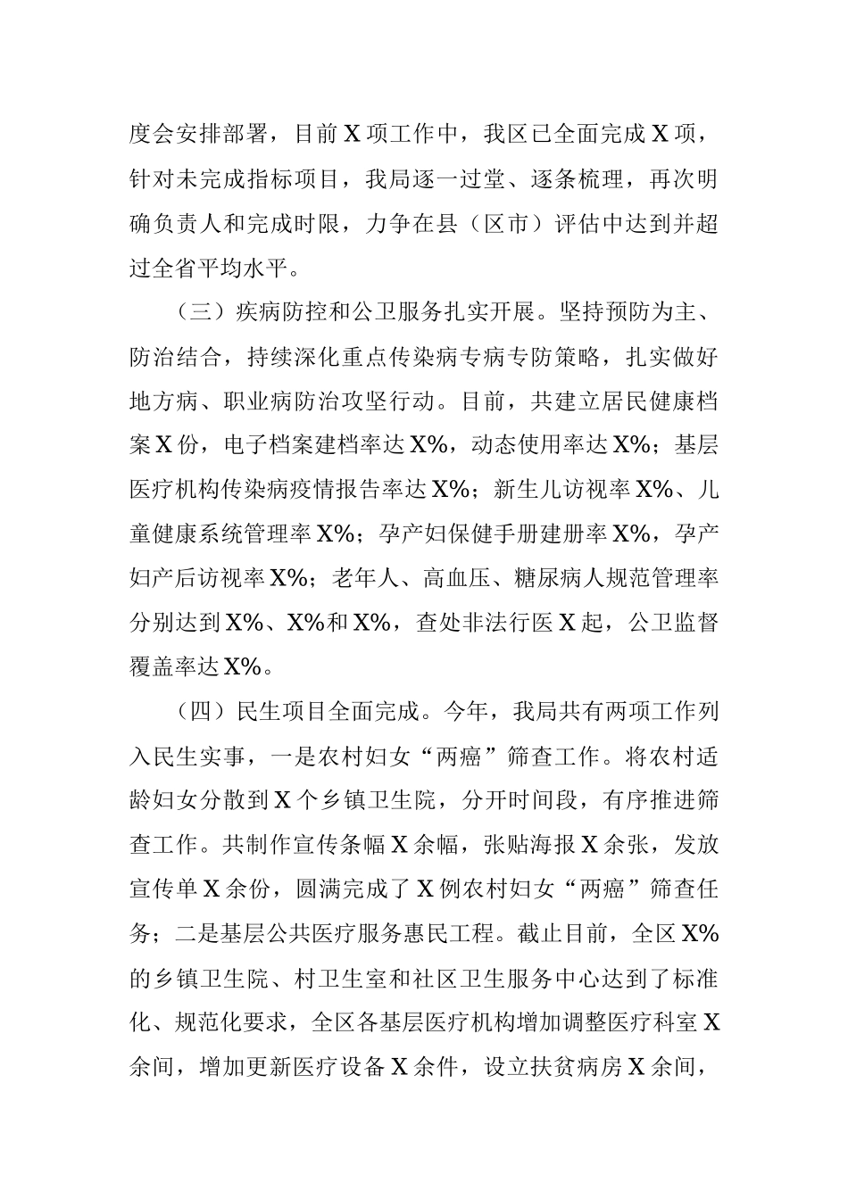 区卫生健康局2021年工作总结及2022年工作谋划.docx_第2页