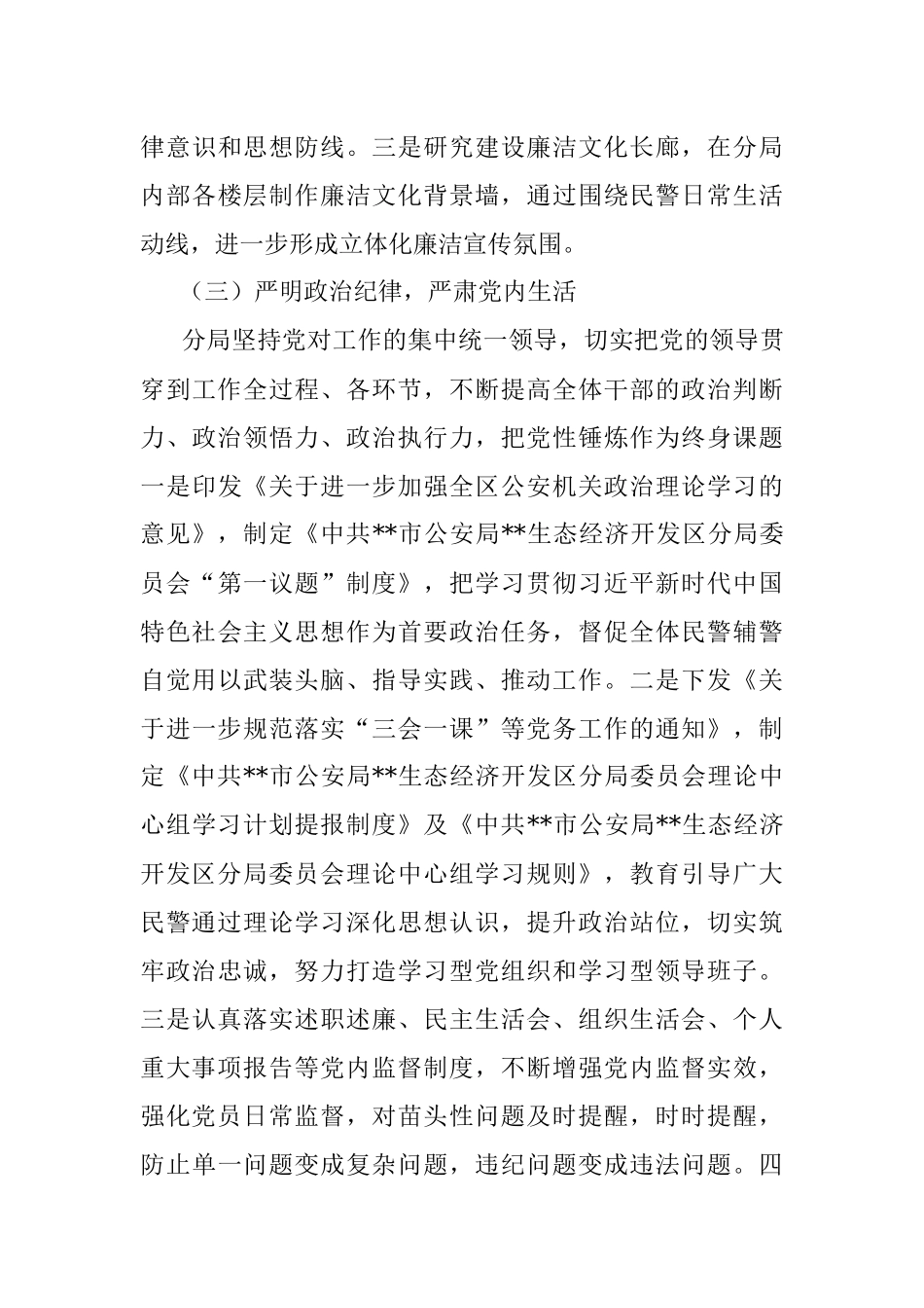 区公安分局2022年上半年党风廉政建设工作总结.docx_第3页