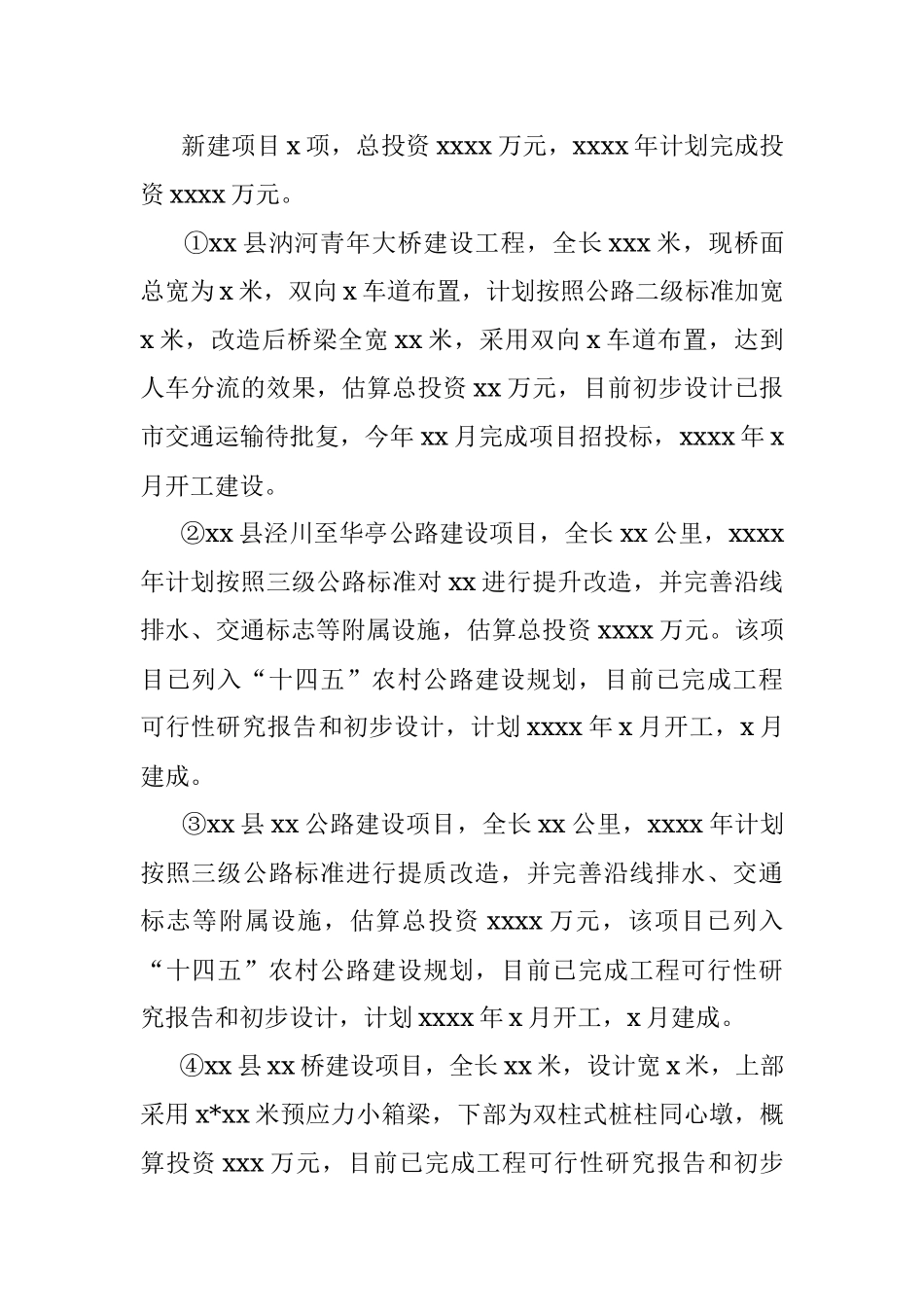区县交通运输局2022年工作计划.docx_第2页