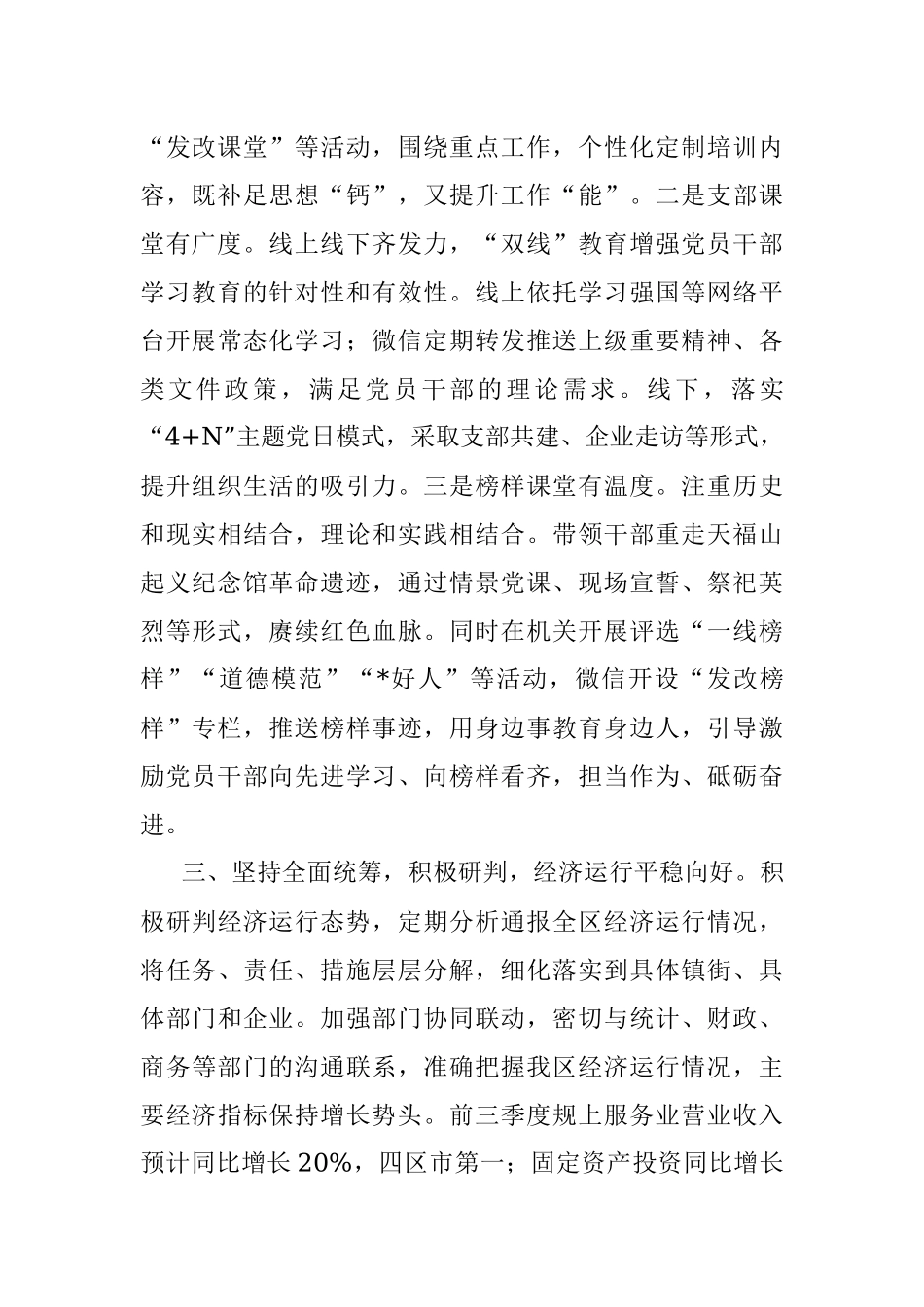 区发展和改革局2022年工作总结.docx_第2页