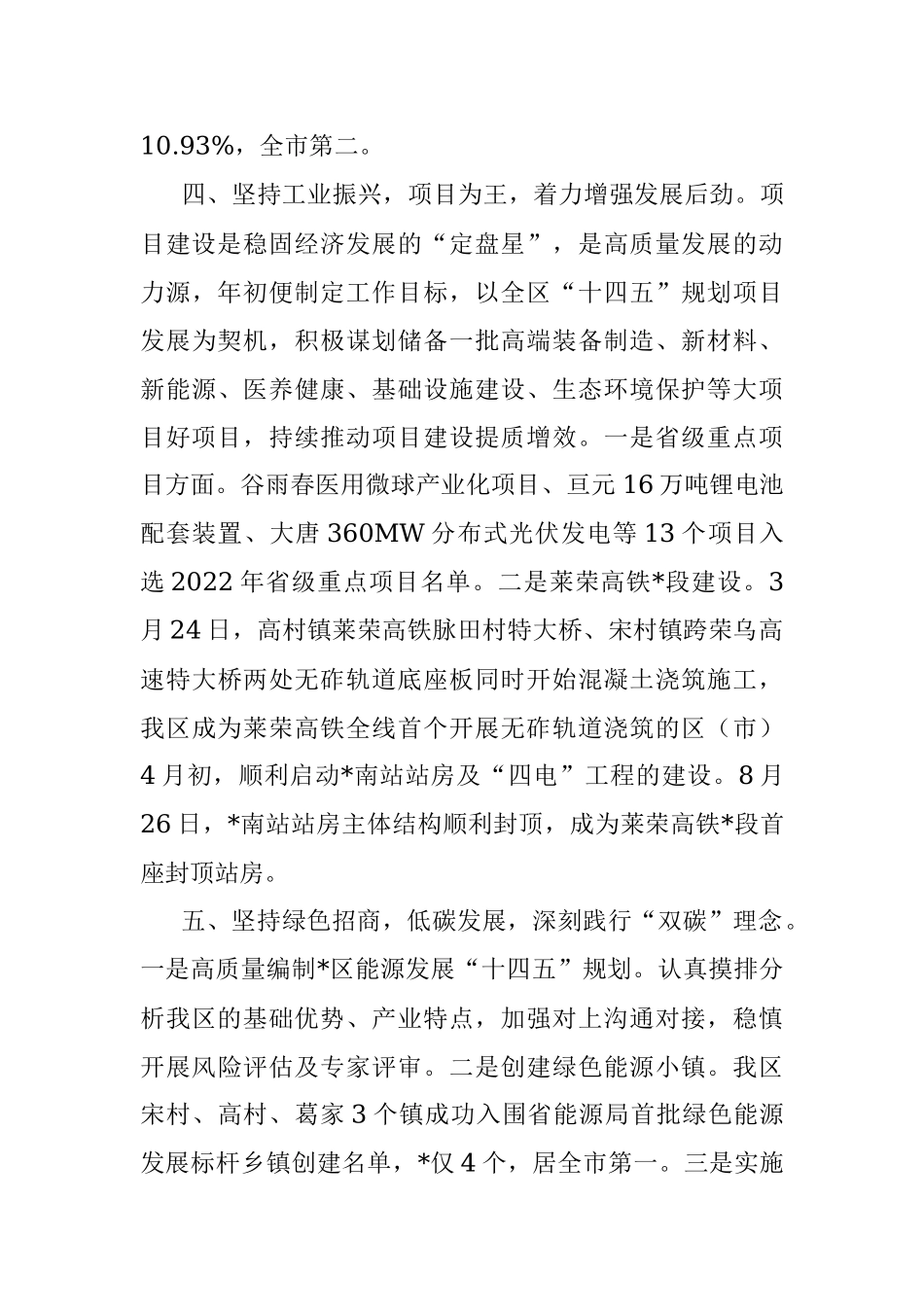 区发展和改革局2022年工作总结.docx_第3页