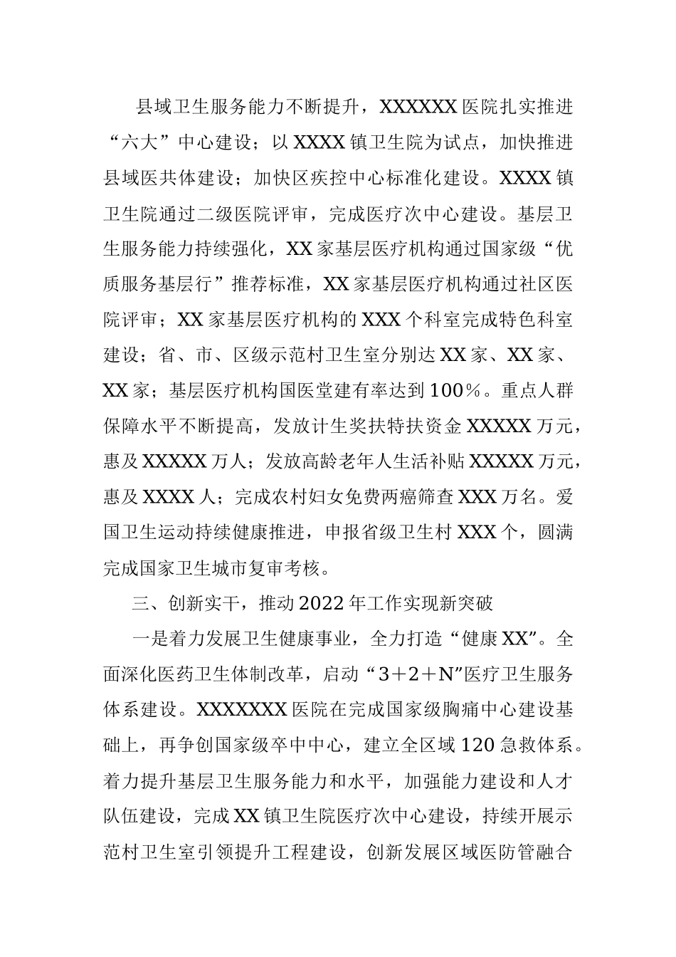 区卫健局上半年工作总结.docx_第2页