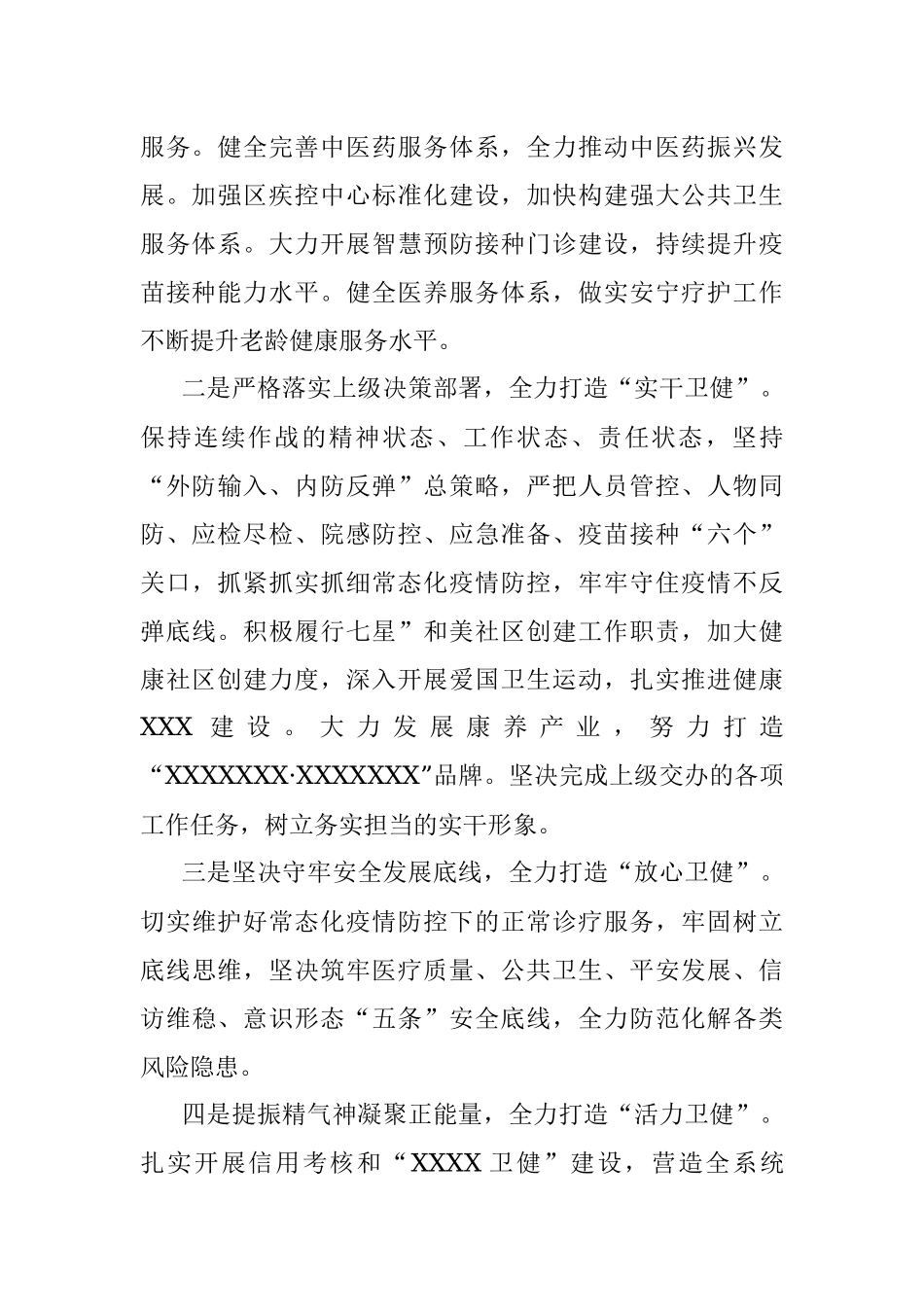 区卫健局上半年工作总结.docx_第3页