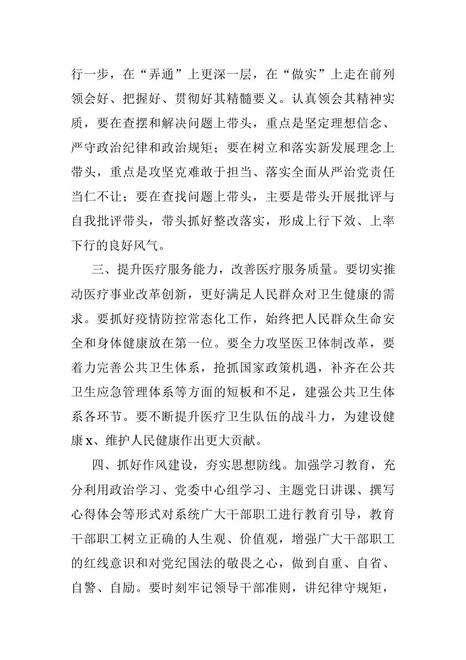 区卫健委政治谈话总结讲话.docx_第2页