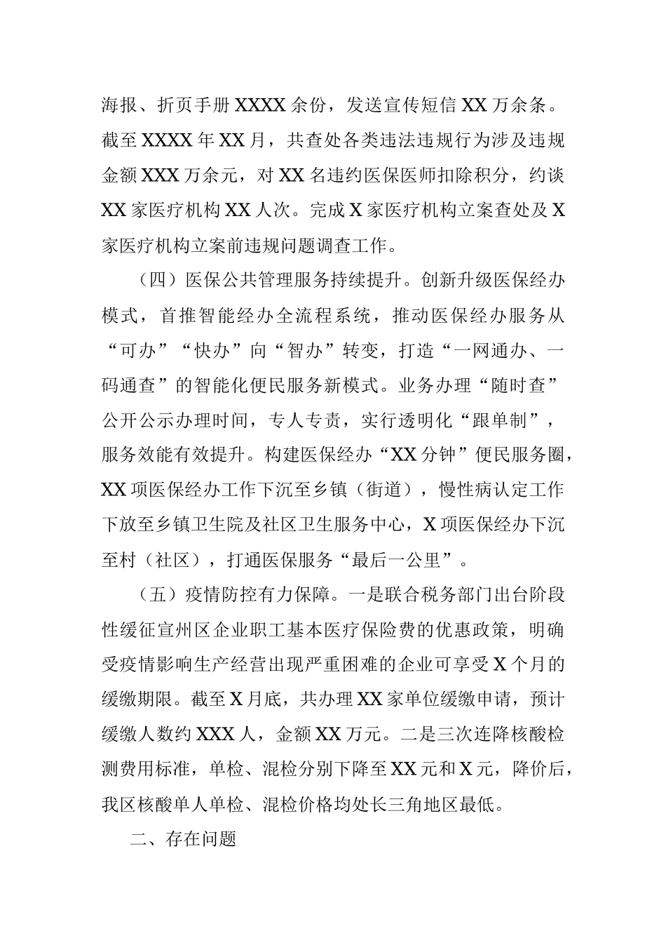 区医保局2022年工作总结及2023年工作思路.docx_第3页