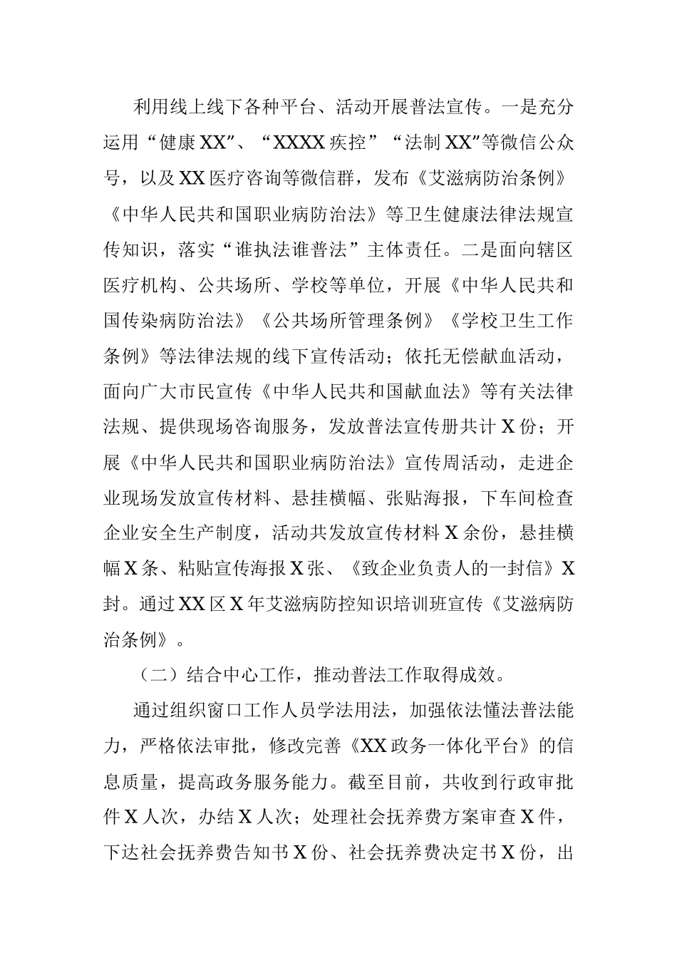 区卫生健康局X年普法工作总结.docx_第2页