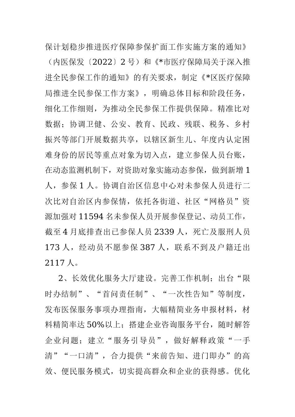 区医疗保障局2022年上半年工作总结.docx_第3页