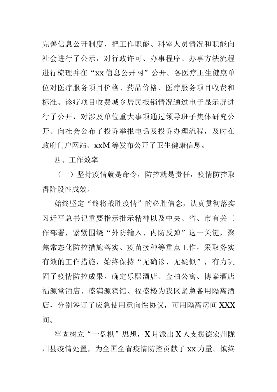 区卫生健康局2021年度工作情况总结.docx_第3页