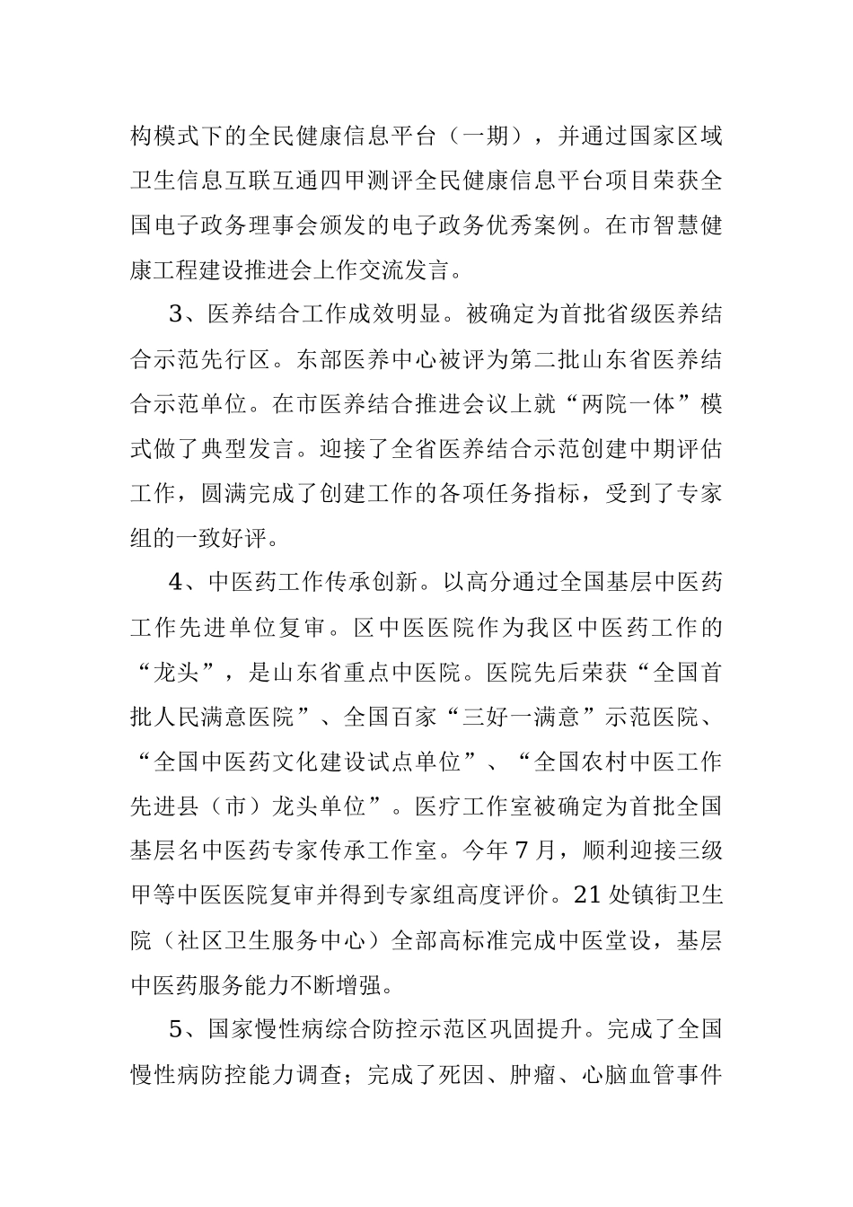 区卫计局今年工作总结明年工作安排.docx_第2页