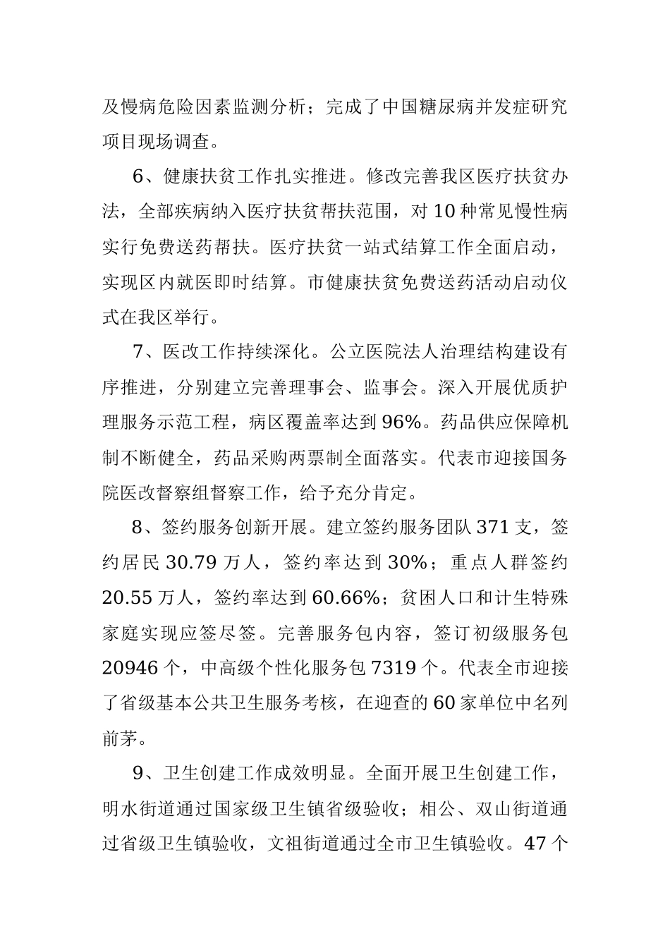 区卫计局今年工作总结明年工作安排.docx_第3页