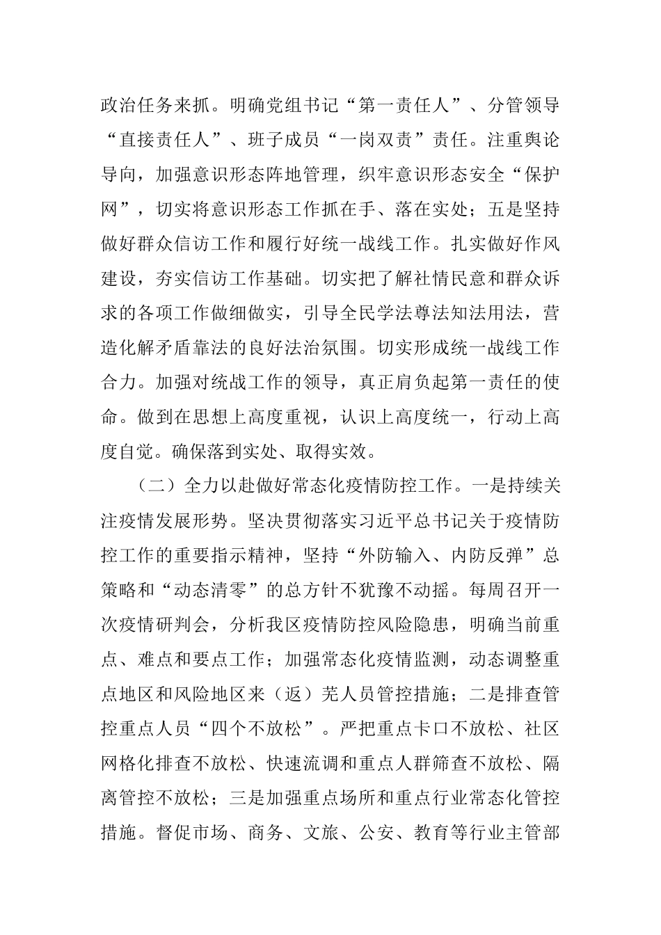 区卫健委2022年上半年工作总结.docx_第2页