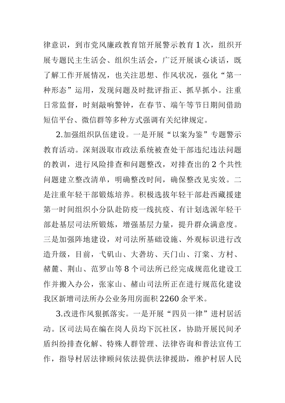 区司法局2022年上半年工作总结及下半年工作计划.docx_第2页