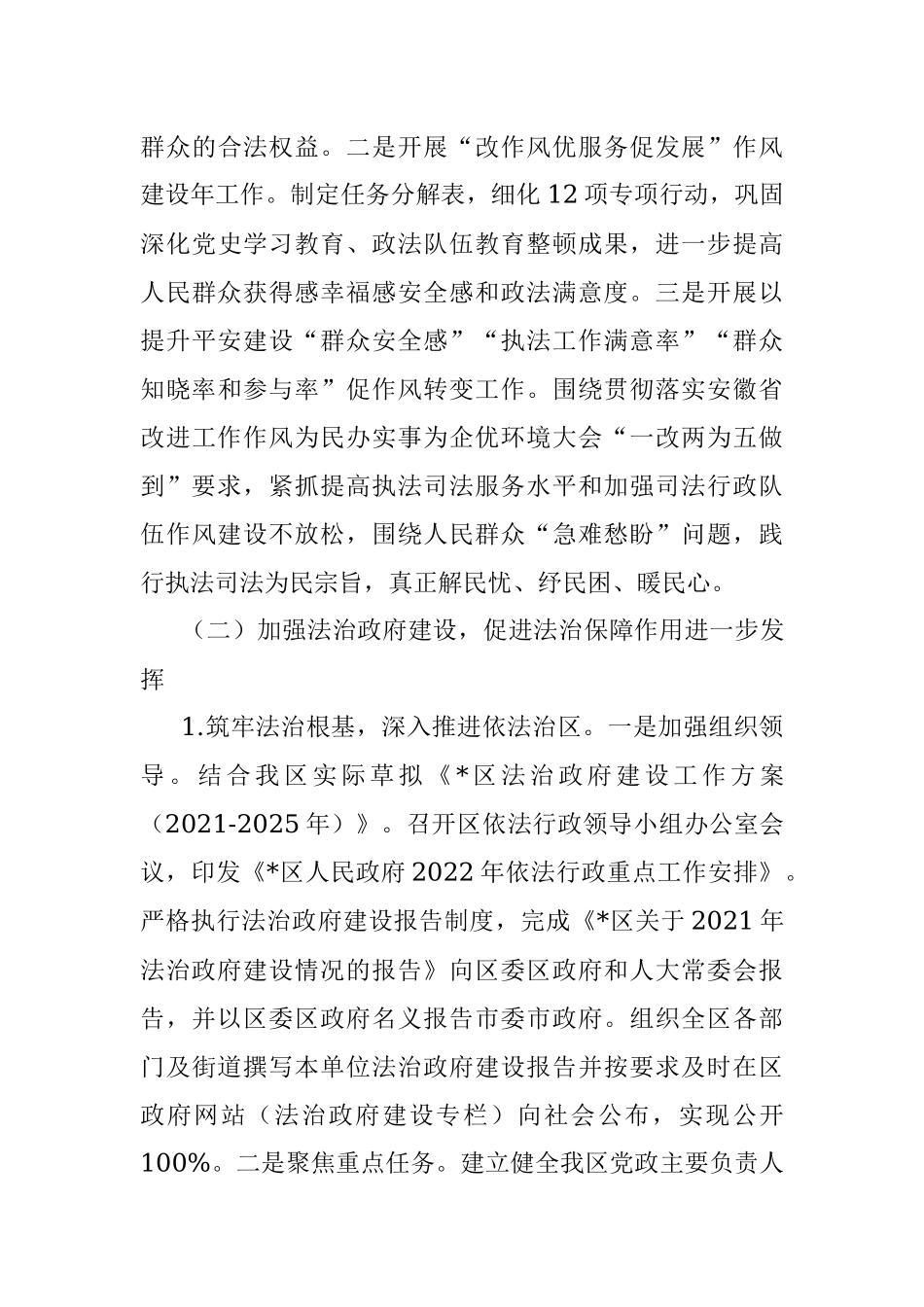 区司法局2022年上半年工作总结及下半年工作计划.docx_第3页