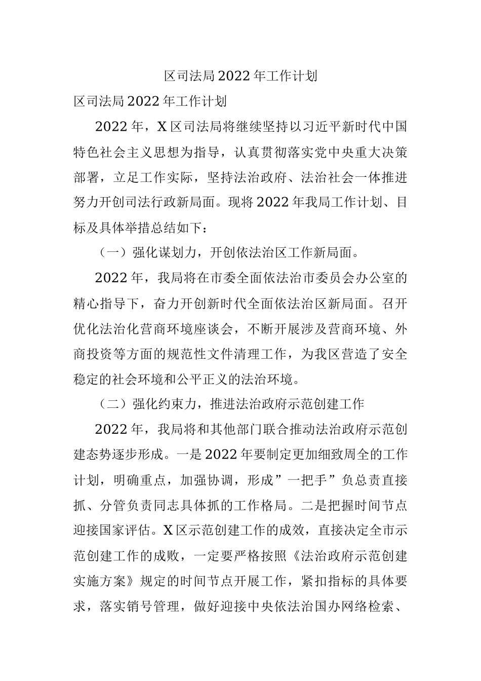 区司法局2022年工作计划.docx_第1页