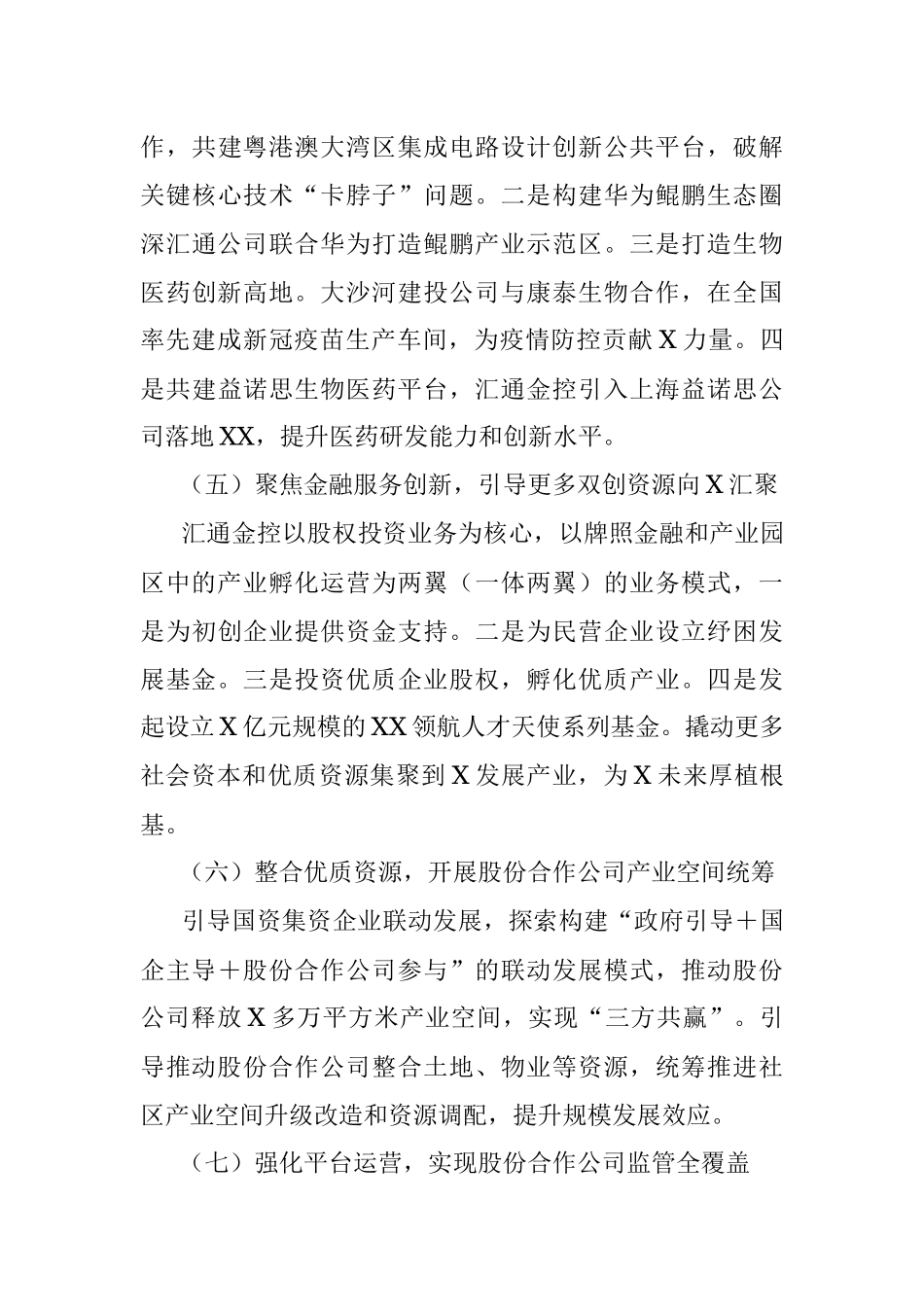 区国有资产监督管理局X年工作总结.docx_第3页