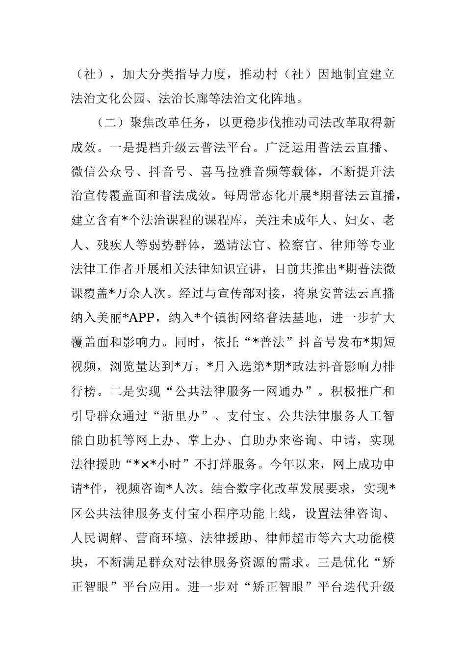 区司法局2022年上半年工作总结和下半年工作思路_1.docx_第3页