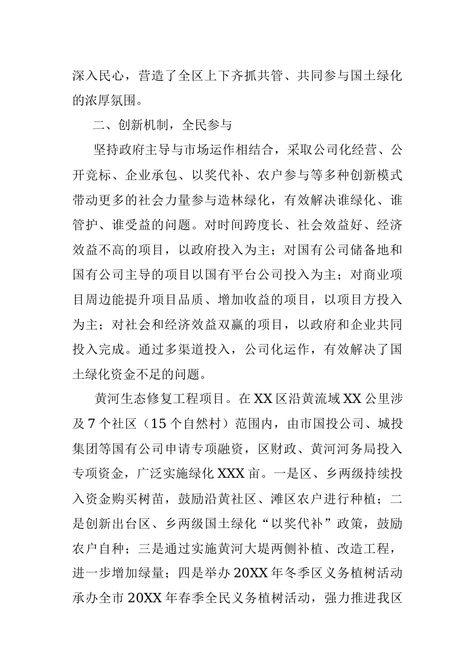 区国土绿化工作总结.docx_第2页