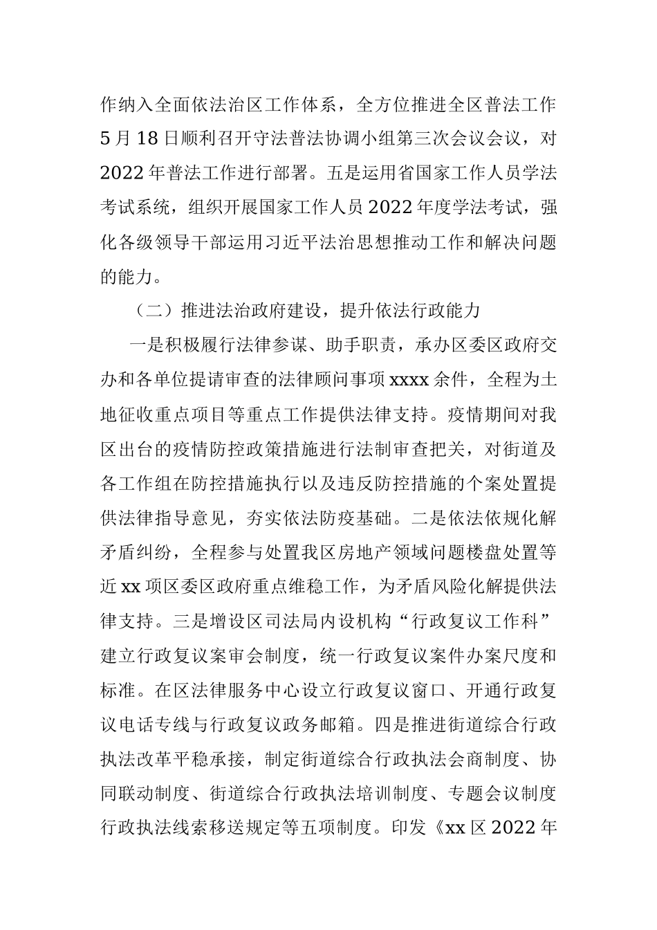 区司法局2022年下半年工作总结与2023年工作安排.docx_第2页