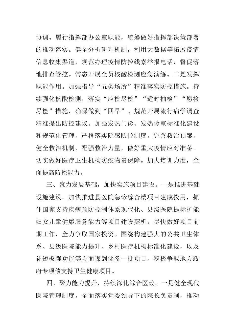 区县卫生健康委员会2022年工作计划.docx_第2页