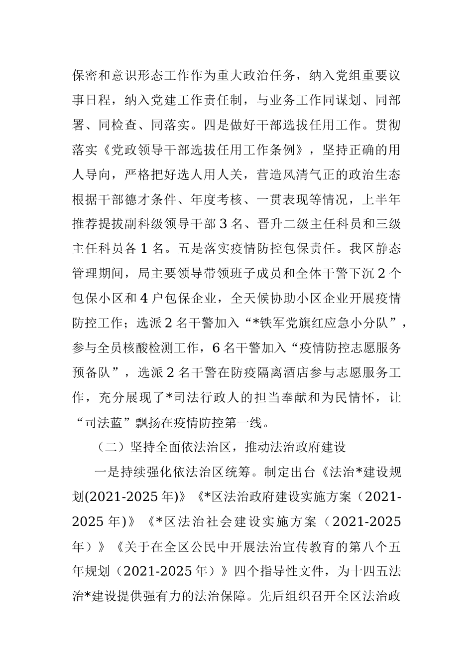 区司法局2022年度上半年全面工作总结.docx_第2页