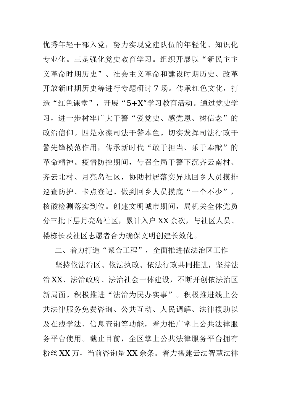 区司法局2021年工作总结暨2022年工作打算.docx_第2页