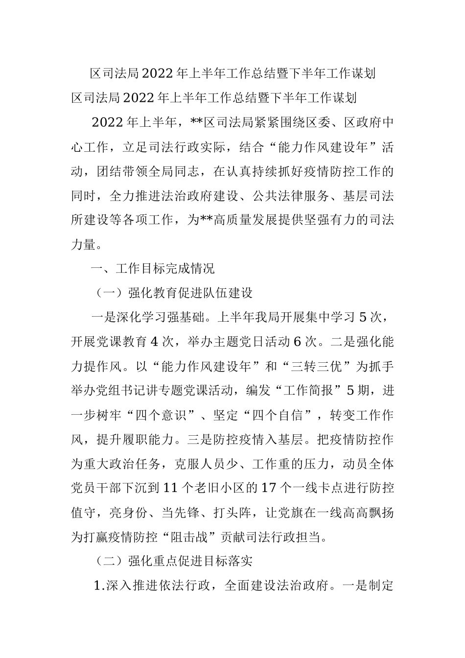 区司法局2022年上半年工作总结暨下半年工作谋划.docx_第1页