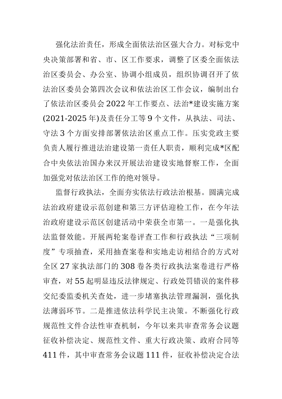 区司法局2022年工作总结和2023年工作计划.docx_第3页