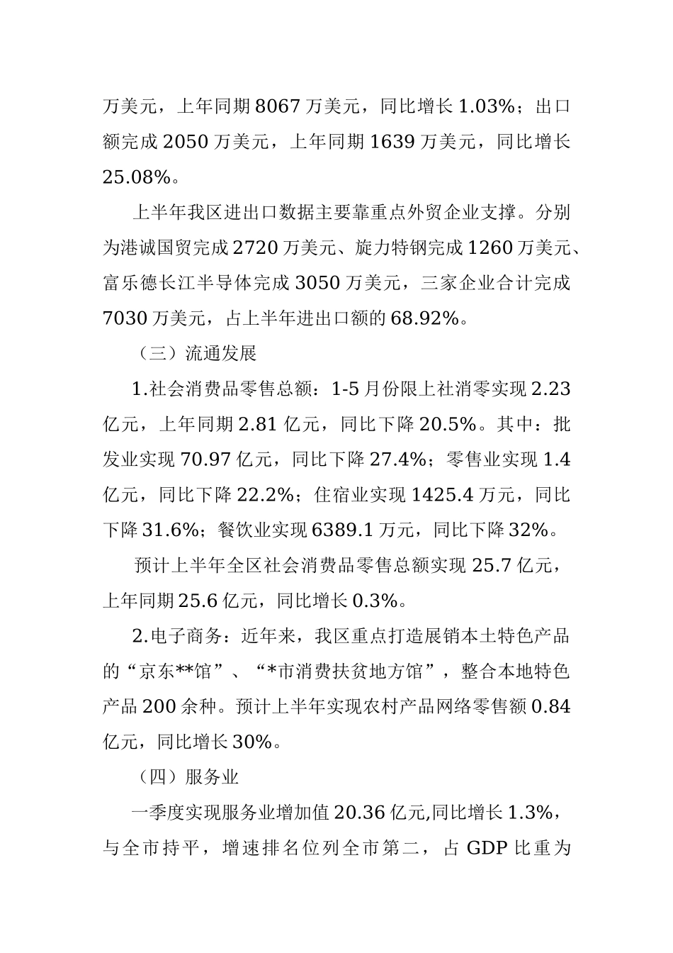 区商务局2022年上半年工作总结和下半年工作安排.docx_第2页