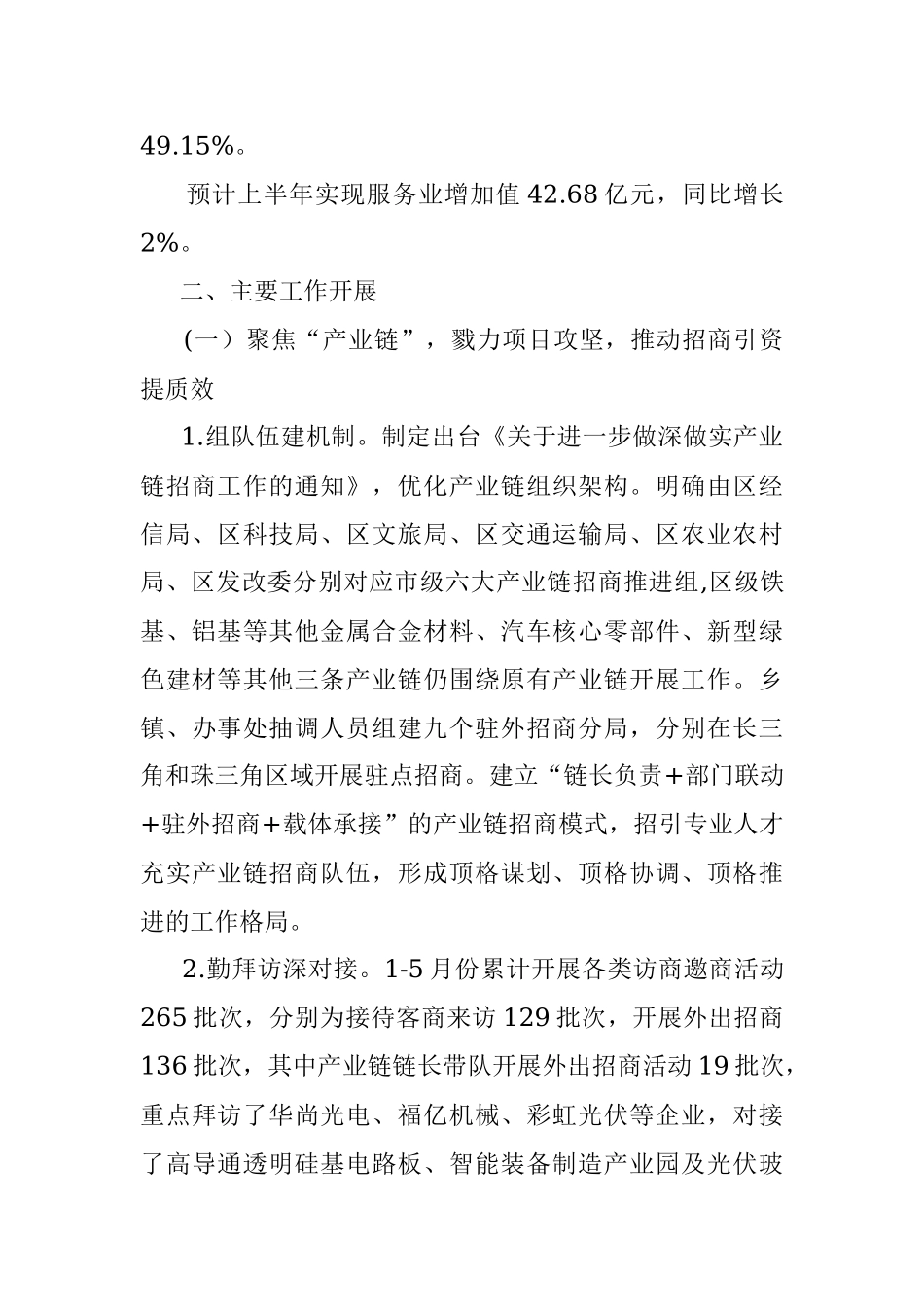 区商务局2022年上半年工作总结和下半年工作安排.docx_第3页