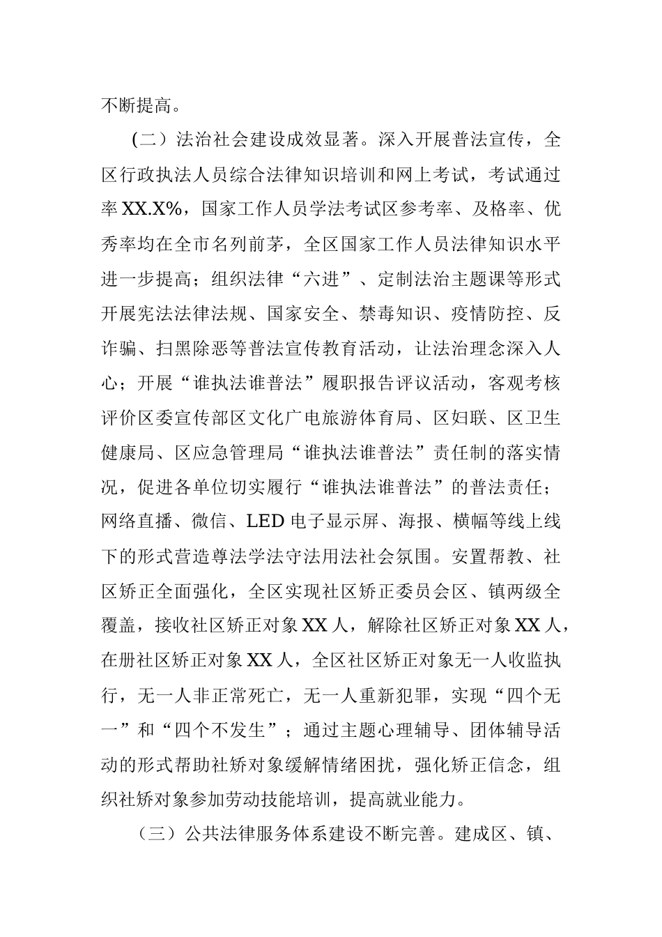 区司法局2021年工作总结及2022年工作计划.docx_第2页