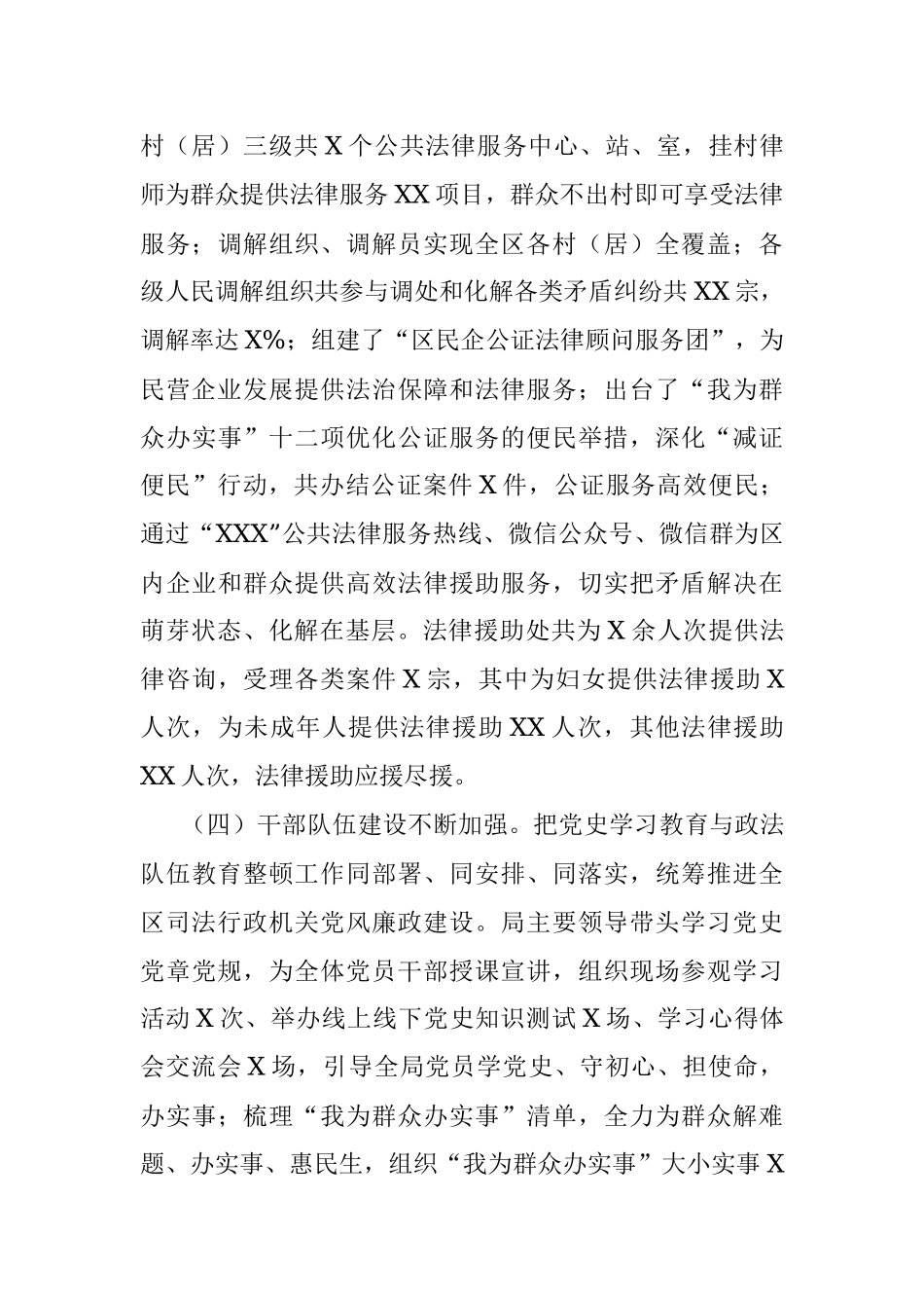 区司法局2021年工作总结及2022年工作计划.docx_第3页