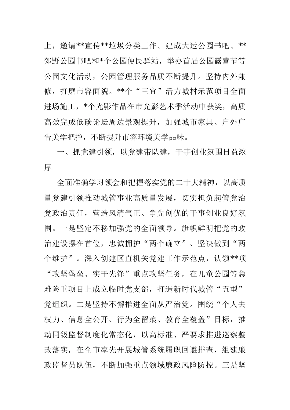 区城市管理和综合执法局2022年工作总结和2023年工作计划.docx_第2页