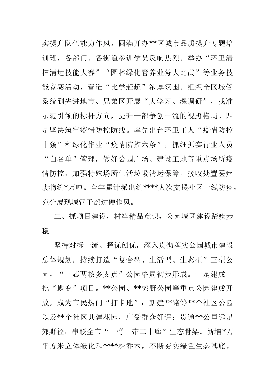 区城市管理和综合执法局2022年工作总结和2023年工作计划.docx_第3页