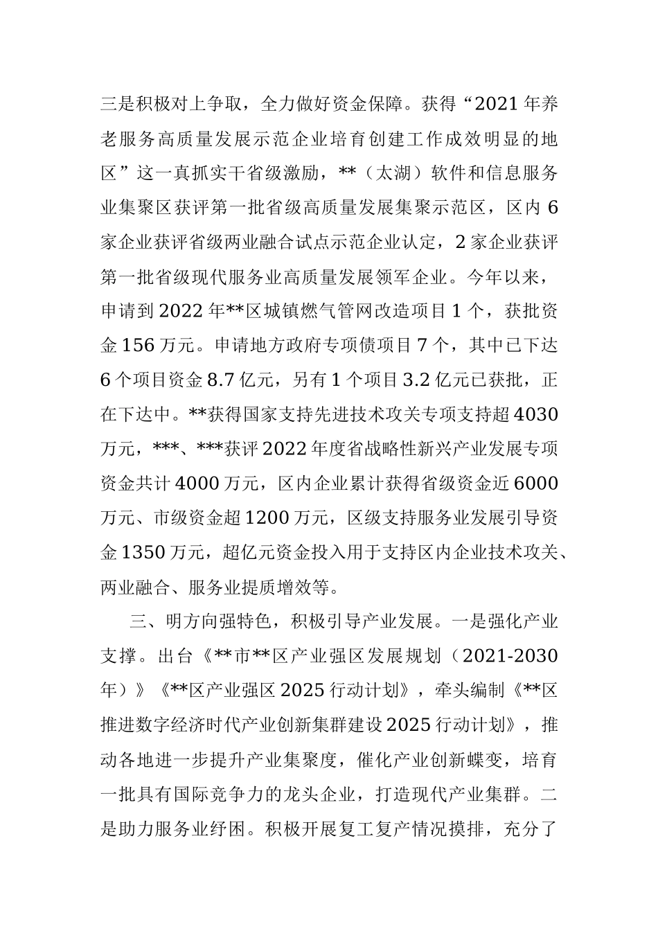 区发改委2022年工作总结及2023年工作计划.docx_第3页