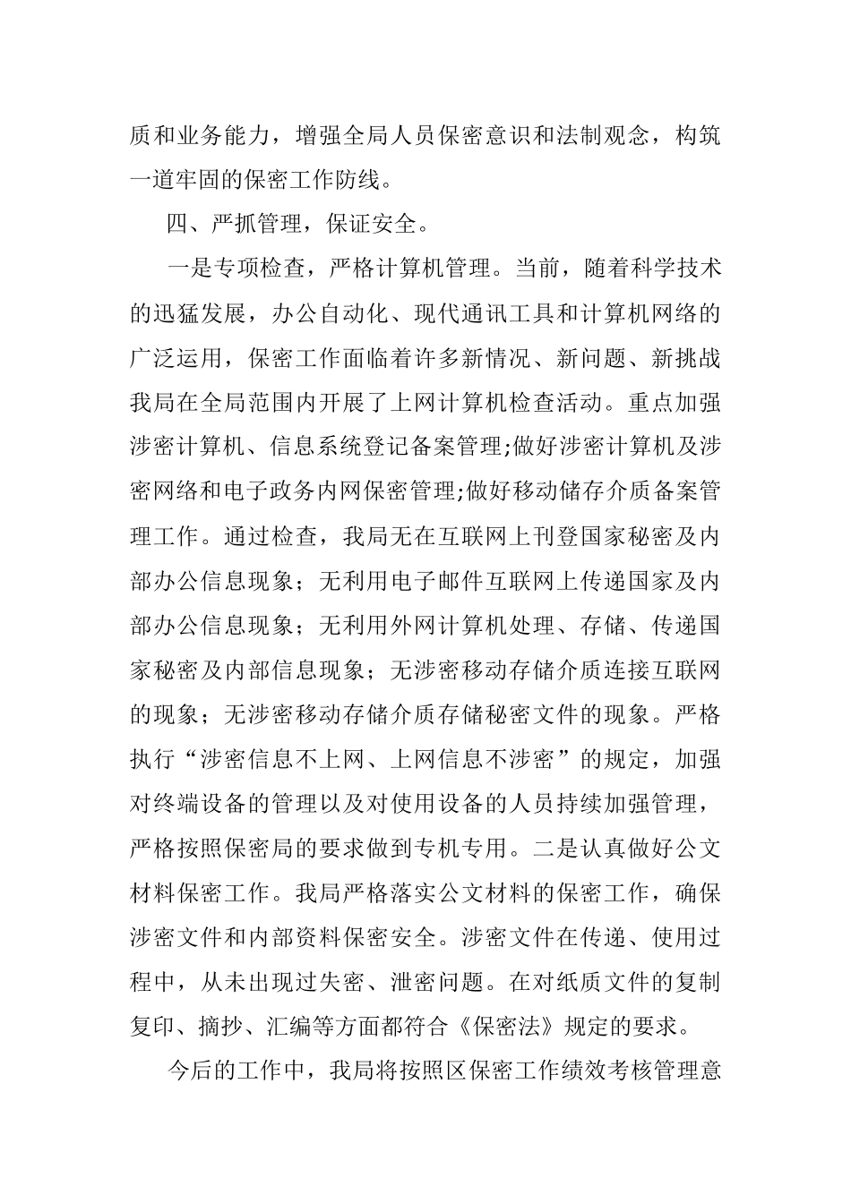 区司法局X年度保密工作总结.docx_第3页