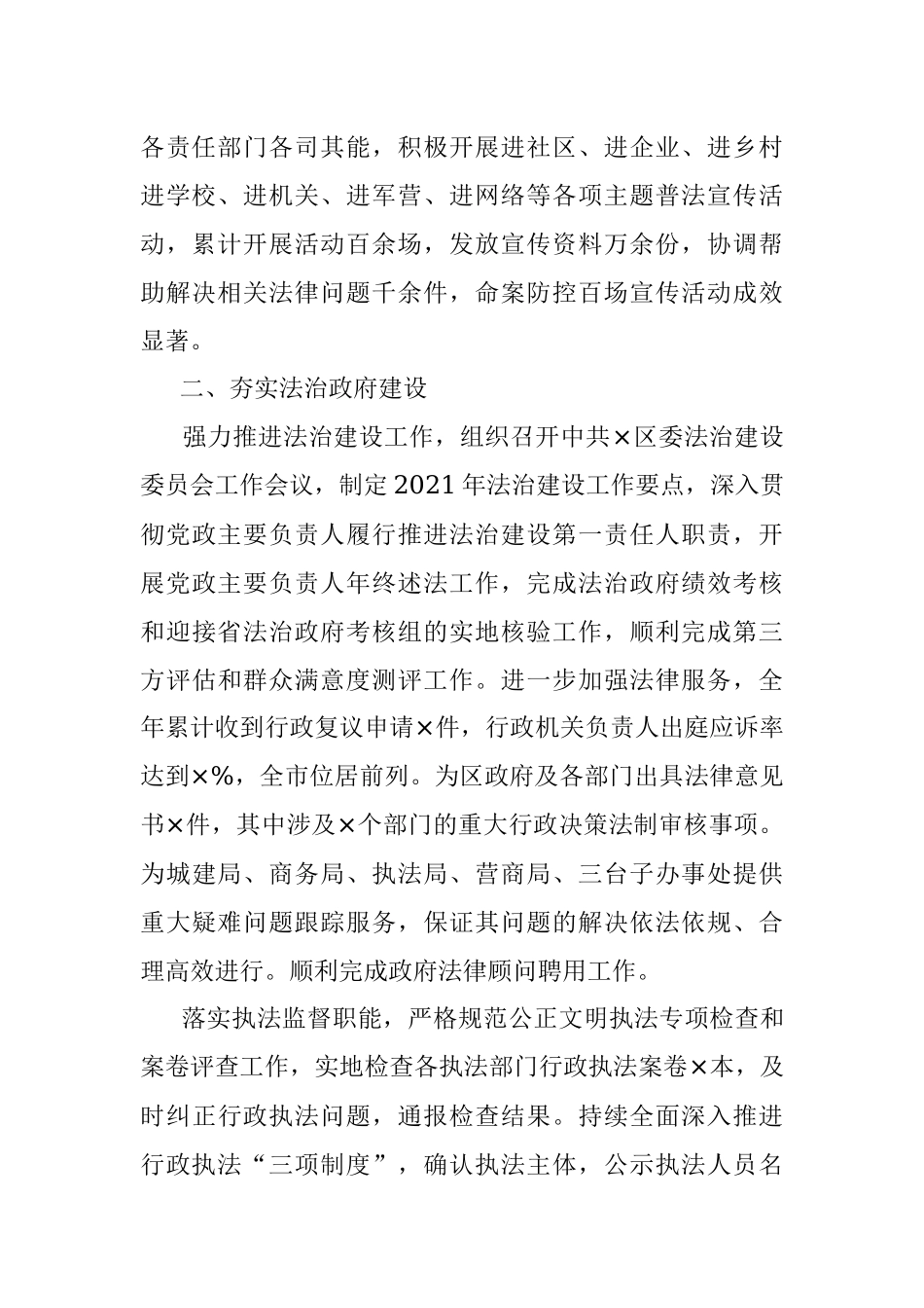 区司法局2021年度工作总结.docx_第2页