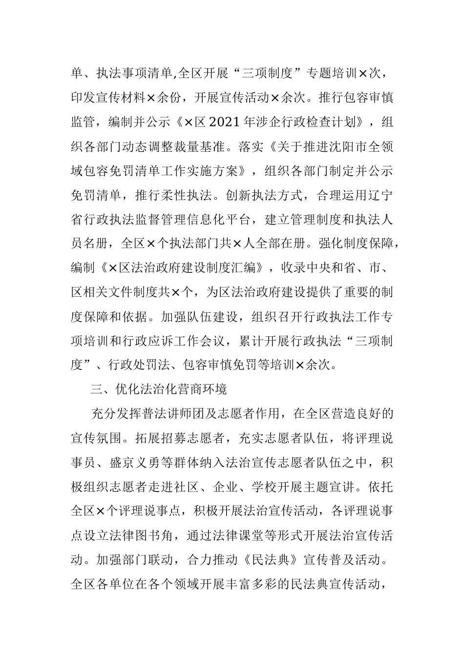 区司法局2021年度工作总结.docx_第3页