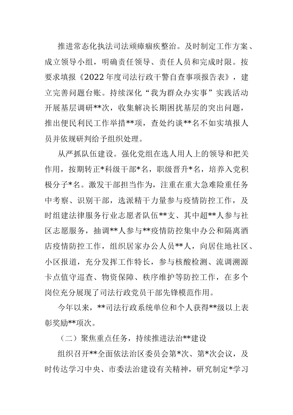 区司法局2022年度工作总结及2023年工作打算.docx_第2页