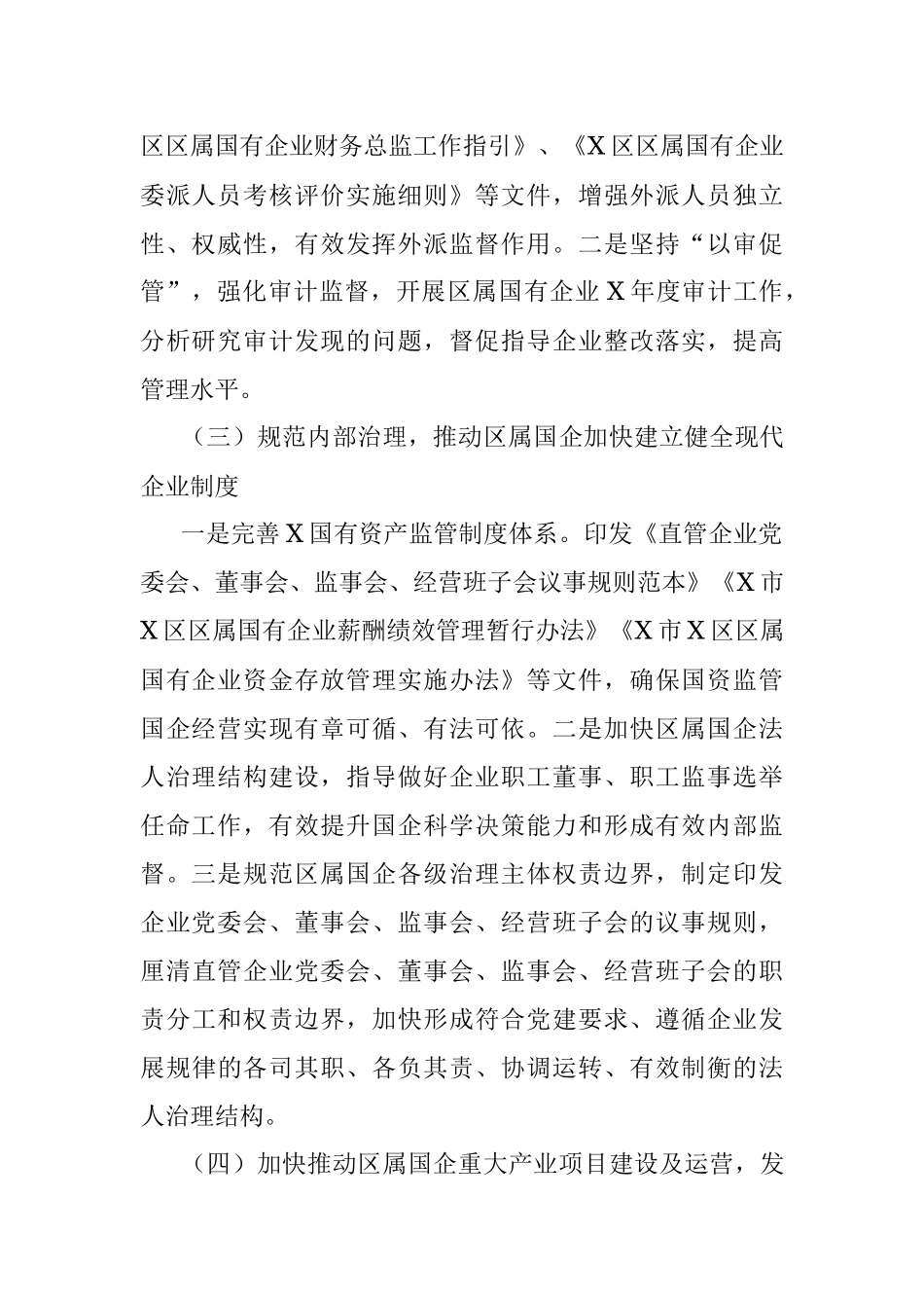 区国资局X年工作总结_1.docx_第2页