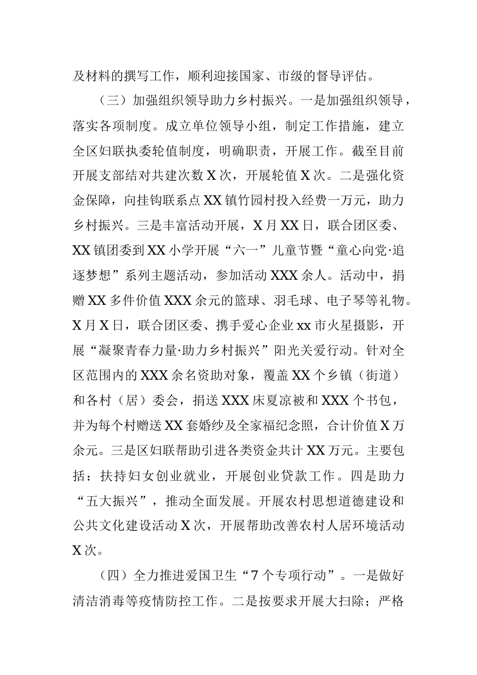 区妇联2021年度工作情况总结.docx_第2页