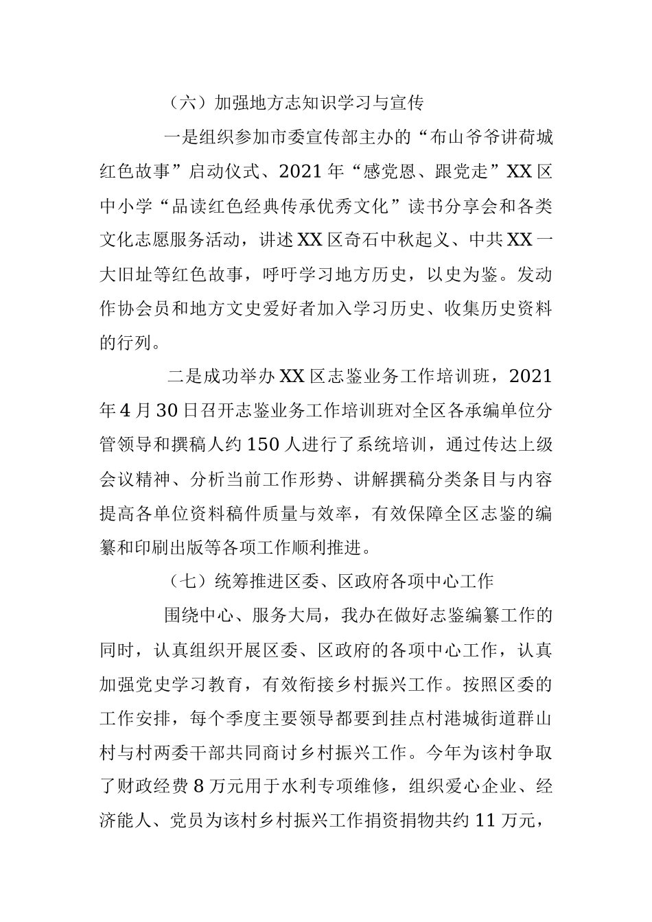 区地方志编办2021年工作总结及2022年工作计划.docx_第3页