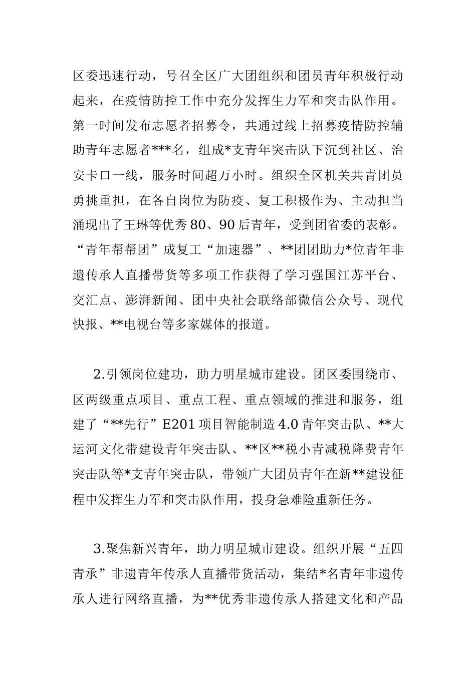 区团委2022年工作总结和2023年工作计划_1.docx_第3页