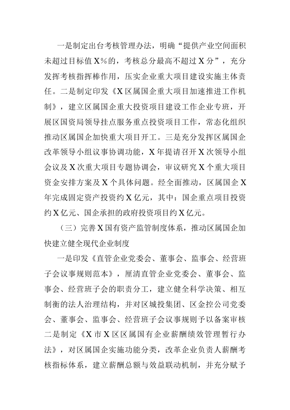 区国资局X年工作总结.docx_第2页