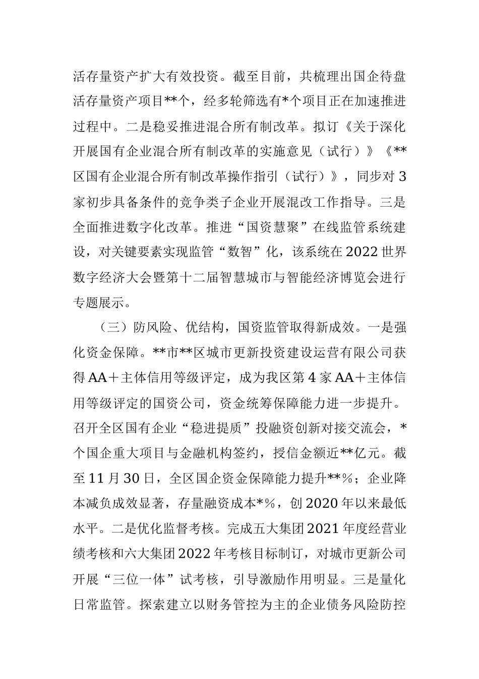 区国资中心2022年工作总结及2023年工作思路.docx_第2页